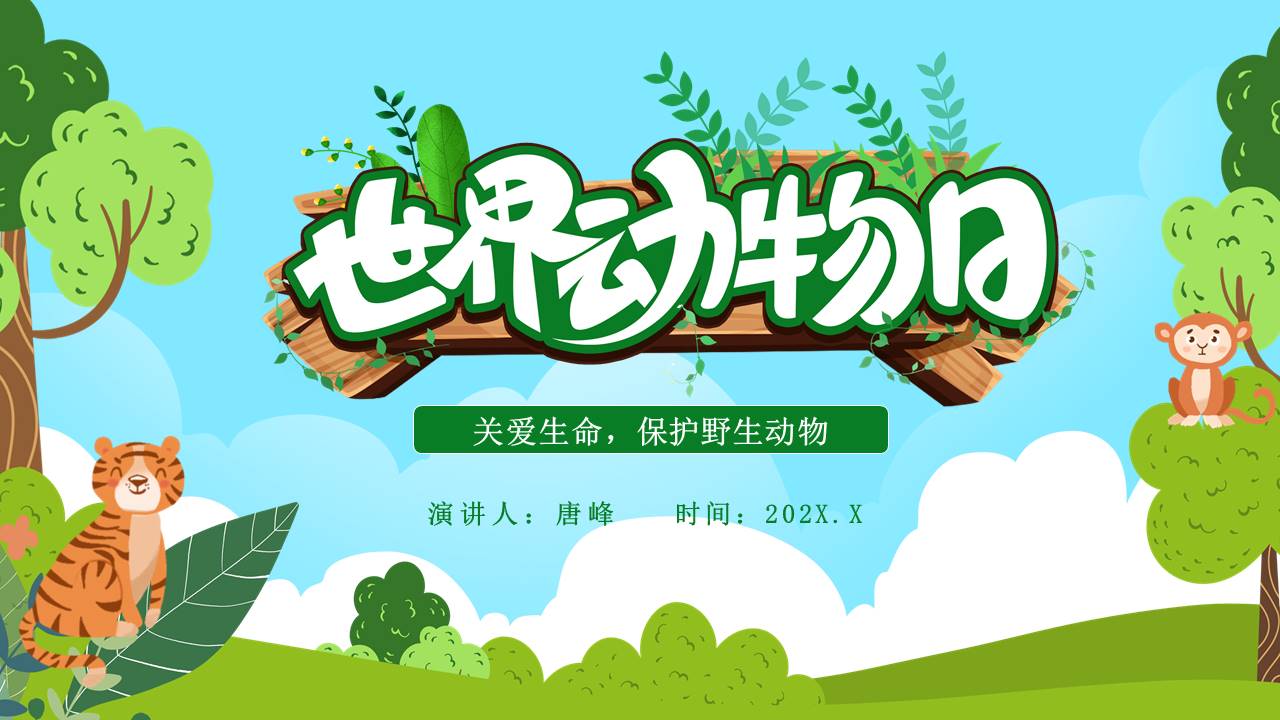 节日班会 (20).pptx